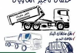تاجير حاويات نقل دمار مخلفات البناء جدة 